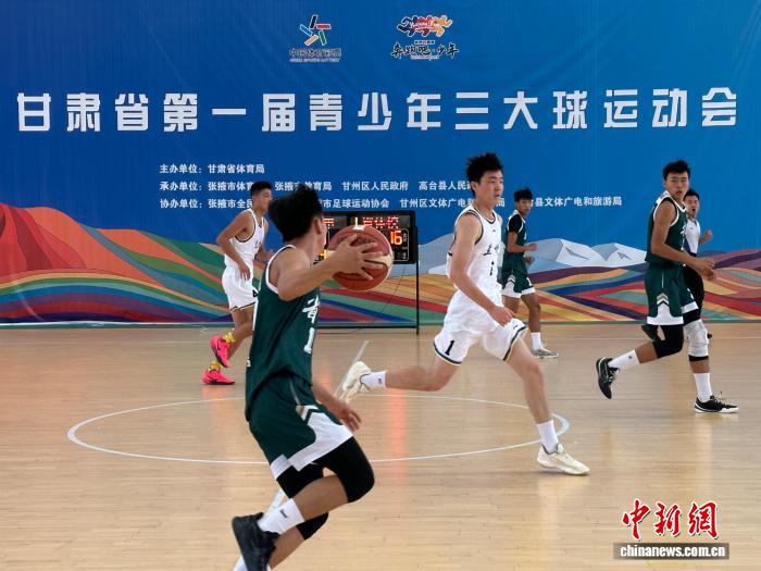 甘肃省首届青少年三大球