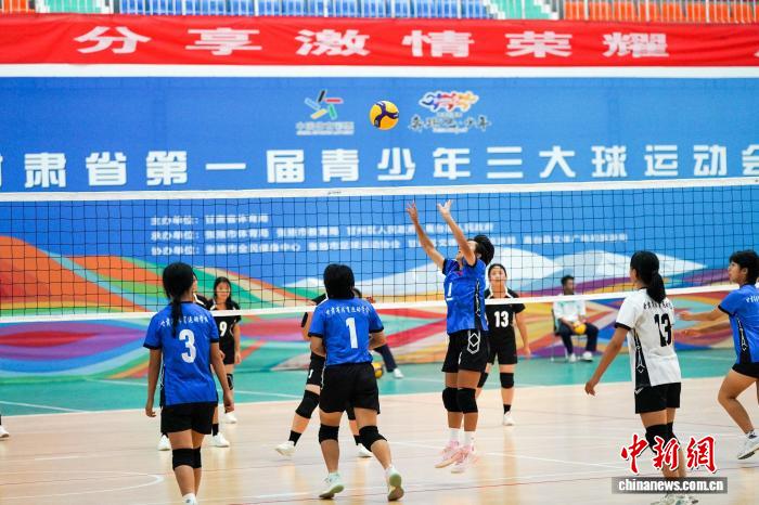 甘肃省首届青少年三大球运动会点燃青春热情