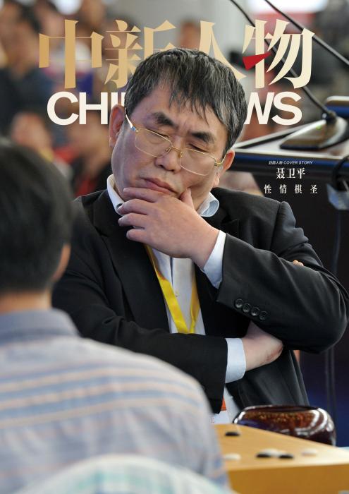 聂卫平逝世 传奇棋圣一生棋道与人生哲思